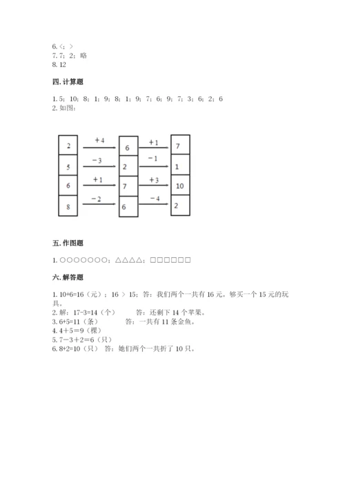 一年级上册数学期末测试卷含答案【夺分金卷】.docx