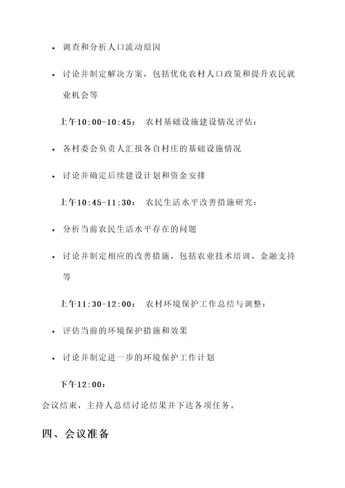 农村会议通知单