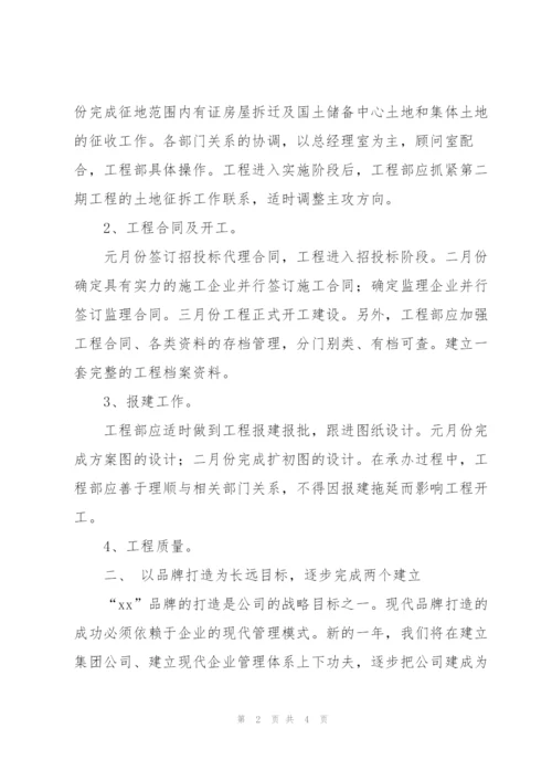 年度工作计划书.docx