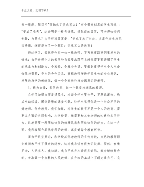 2024年给教师的建议心得体会优选范文24篇合集.docx