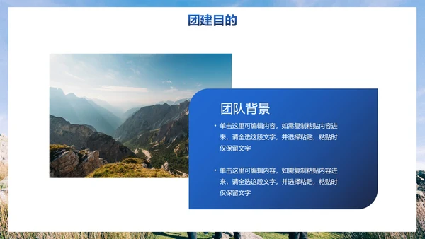 实景高级企业团队建设活动方案PPT模板