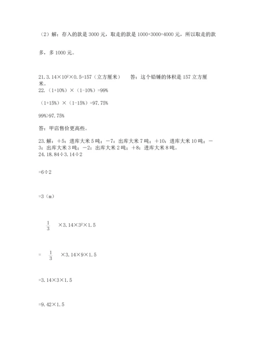 六年级小升初数学应用题50道含答案（满分必刷）.docx