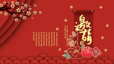 中式邀请函通用PPT模板