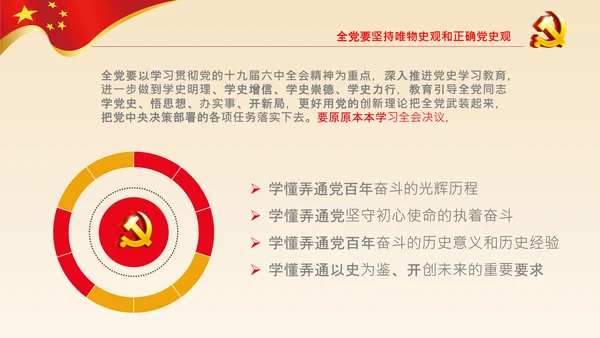学习在省部级领导研讨班上讲话党课党支部PPT