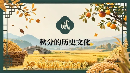 绿色复古风秋分节气的历史文化习俗PPT模板