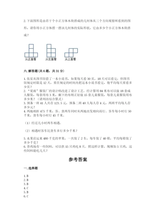 苏教版四年级上册数学期末卷（典型题）word版.docx