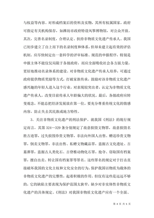创建非物质文化遗产法律保护系统综述