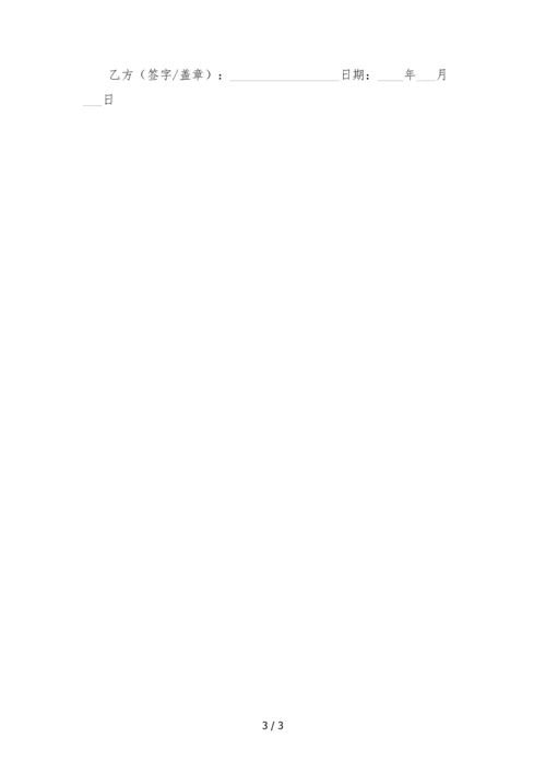 征信保密协议--.docx