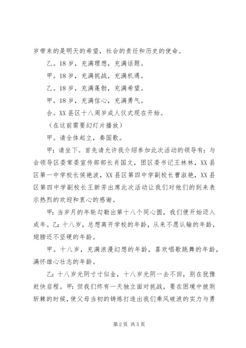 十四岁青春仪式方案与主持词 (5).docx