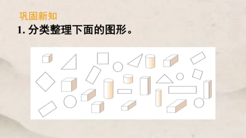 人教版 一年级下册数学第三单元 分类与整理 课件 (共24张PPT)
