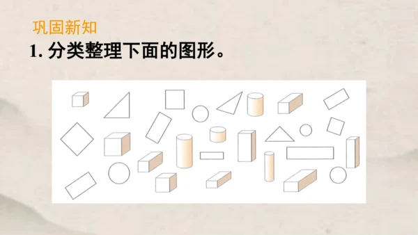 人教版 一年级下册数学第三单元 分类与整理 课件 (共24张PPT)