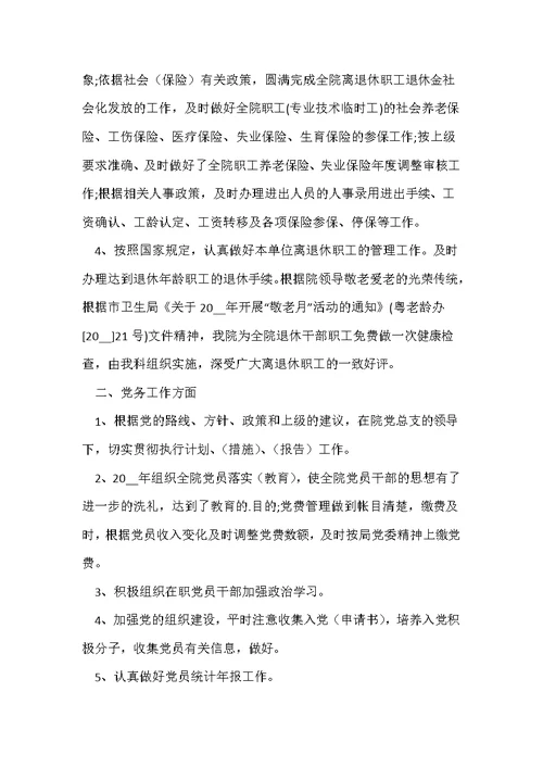 医院人事个人工作总结2022年
