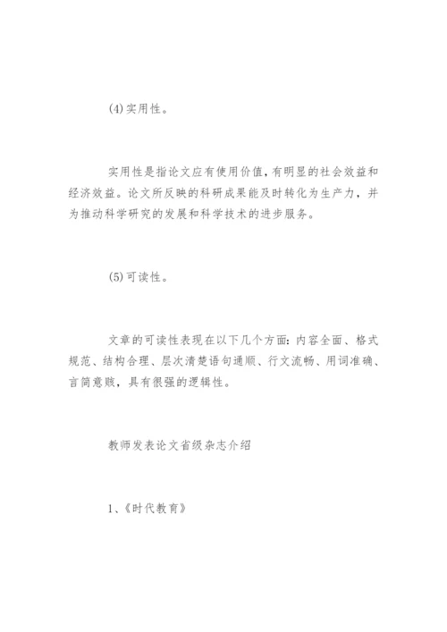 省级刊物论文发表要求.docx