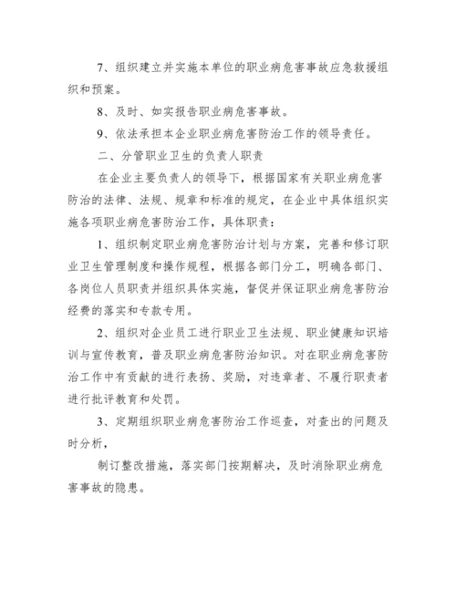 (完整版)职业卫生管理制度和操作规程(标准通用版).docx