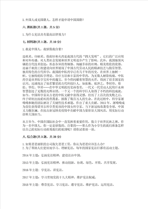 2022六年级上册道德与法治 期中测试卷历年真题word版