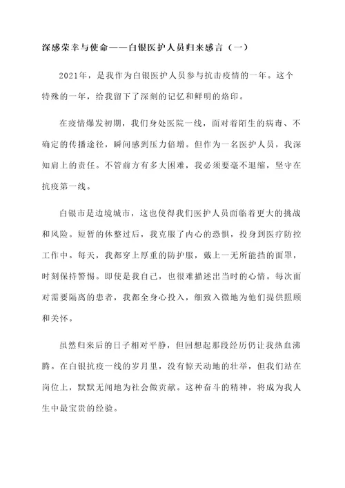 白银医护人员归来感言