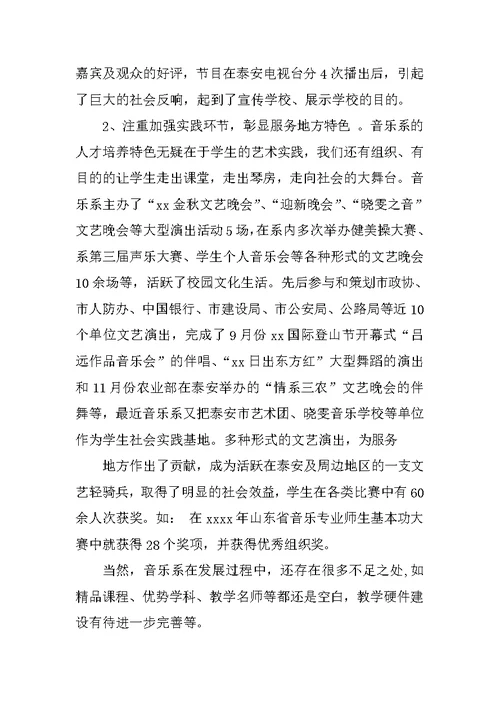 音乐系教学工作总结