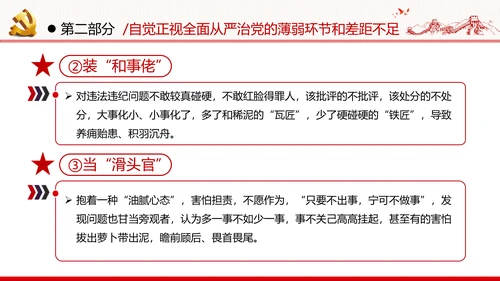 全面从严治军锤炼坚强党性和过硬作风做新时代优秀党员党政建党课