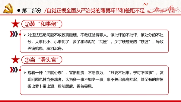 全面从严治军锤炼坚强党性和过硬作风做新时代优秀党员党政建党课