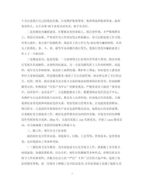 精编之银行员工年终工作总结范文2.docx