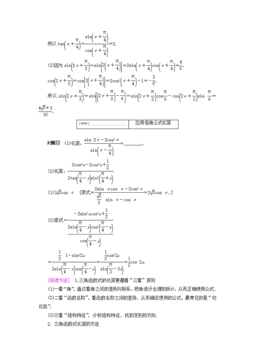 江苏高考数学复习三角函数解三角形第24课二倍角的三角函数教师用书