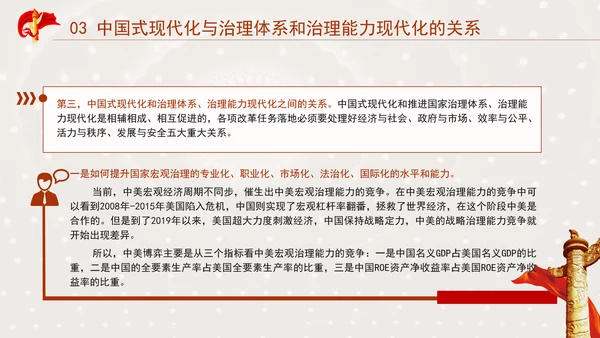 从“三个关系”解读党的二十届三中全会精神专题党课PPT