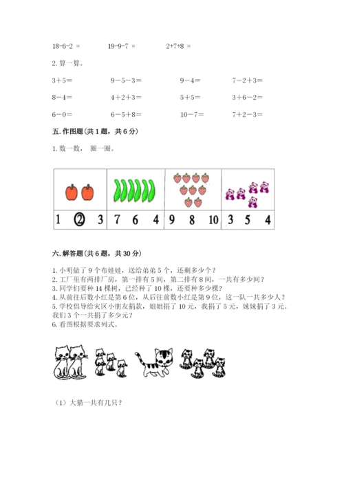 2022人教版一年级上册数学期末考试试卷有精品答案.docx