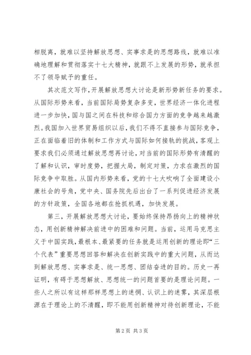 学习十七大解放思想大讨论心得体会 (4).docx