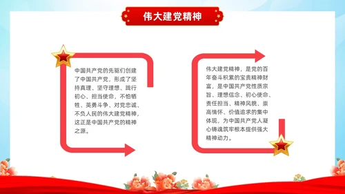 红色水彩国潮七一建党节节日PPT课件