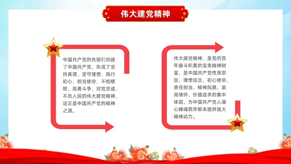 红色水彩国潮七一建党节节日PPT课件