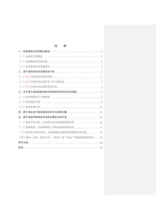 同学论文2.docx
