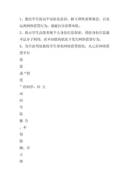 2024年校园网贷调查报告（共3篇）