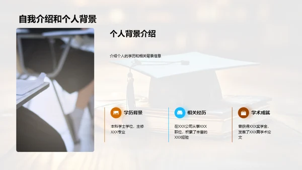 硕士答辩：学术之旅