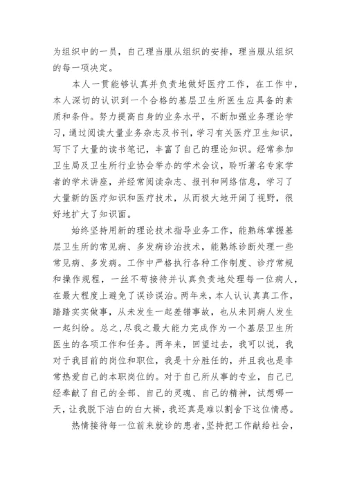 2023年乡村医生年度工作总结.docx