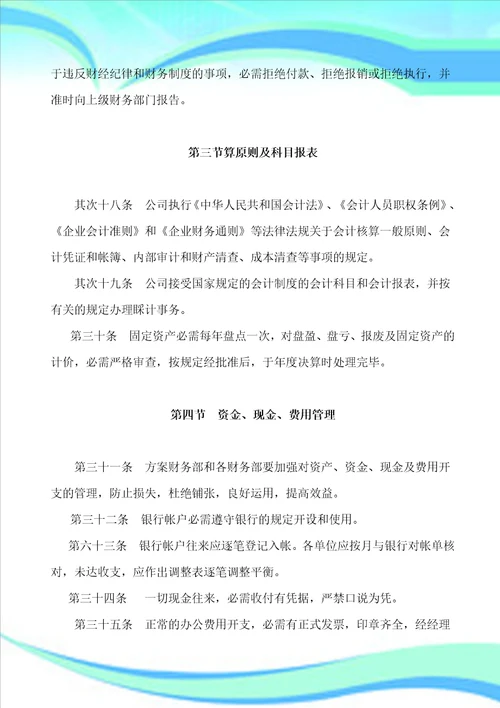 企业制度、岗位职责及绩效考核