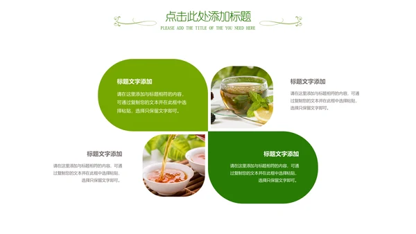 清新茶之韵绿茶红茶叶茶厂茶文化茶道PPT
