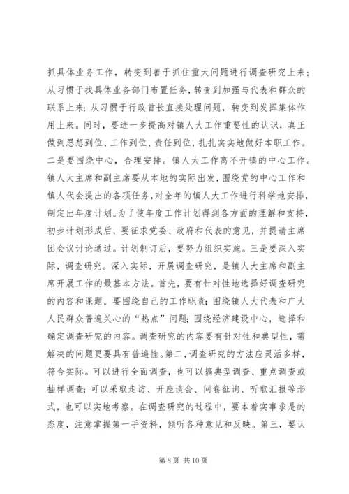 人大主任在全市乡镇人大工作会议上的致辞.docx