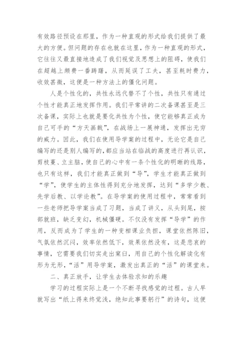 浅谈新课堂创建中使用导学案论文.docx