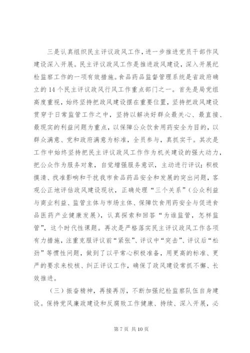 纪检监察干部监督工作总结.docx