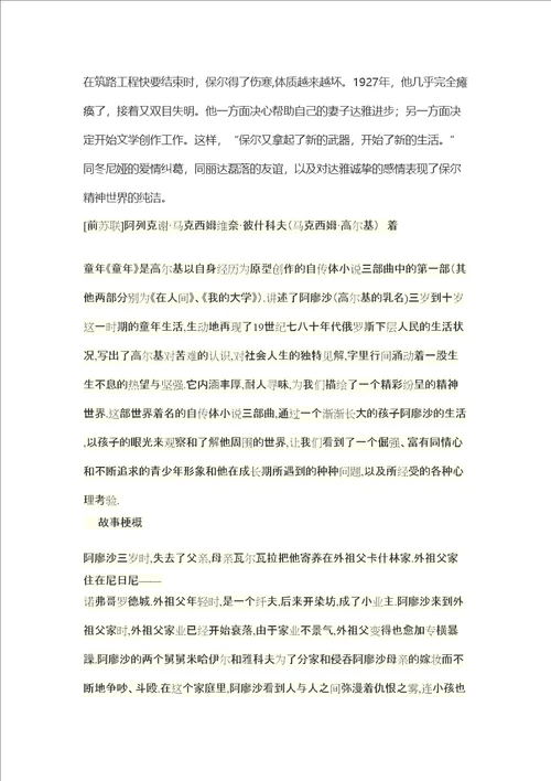 爱的教育简介