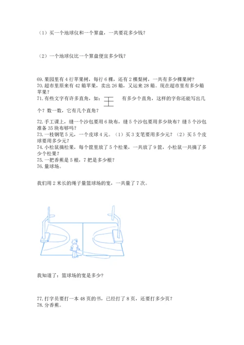 二年级上册数学应用题100道含完整答案【夺冠系列】.docx