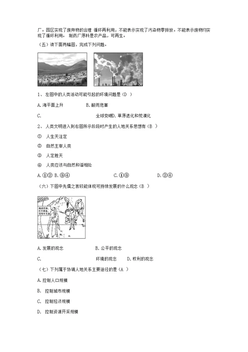 2020春地理湘教版必修二第4章 人类和地理环境的协调发展练习及答案