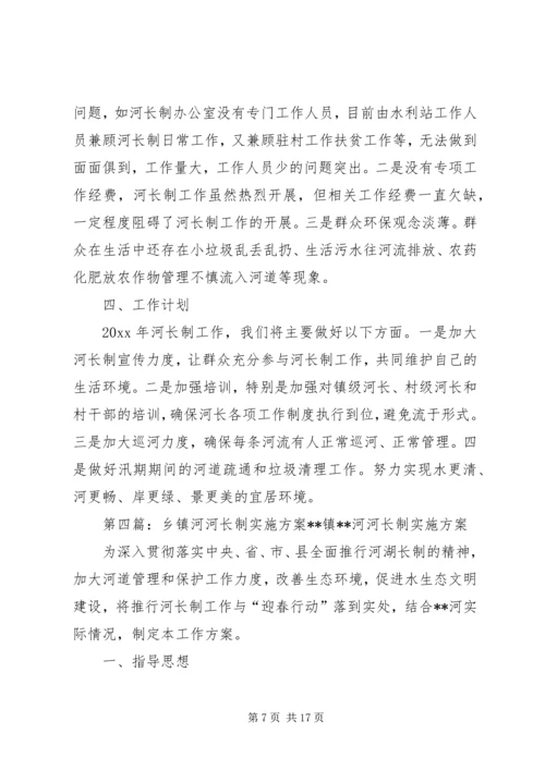 乡镇第三季度河长制的工作计划[小编整理].docx