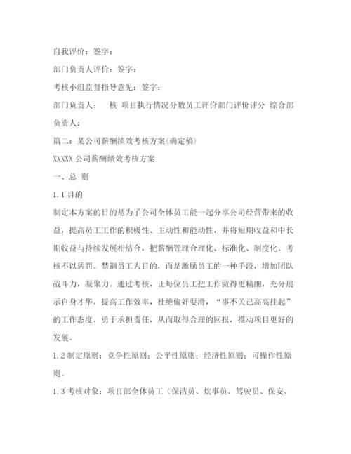 精编之公司绩效考核制度.docx