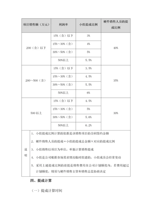 硬件及耗材销售人员提成方案.docx