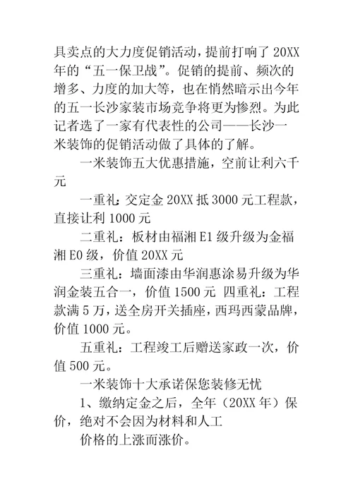 一米装饰公司五一促销活动方案