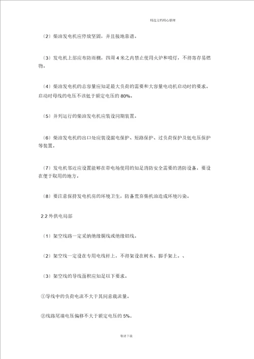 实用2021施工临时用电安全技术规范