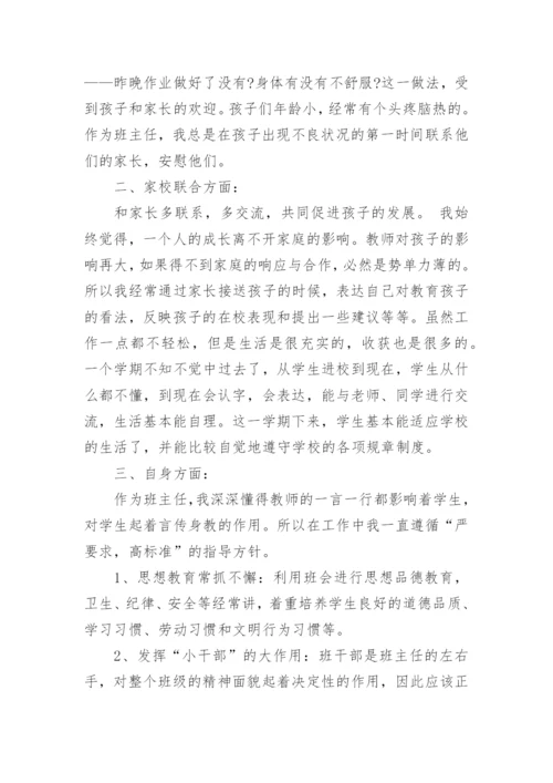 一年级班主任工作总结范文5篇.docx