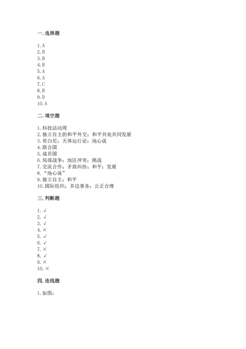 六年级下册道德与法治第四单元让世界更美好测试卷精品【名师系列】.docx