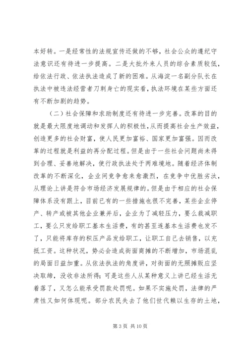 关于依法行政中存在的问题及对策.docx